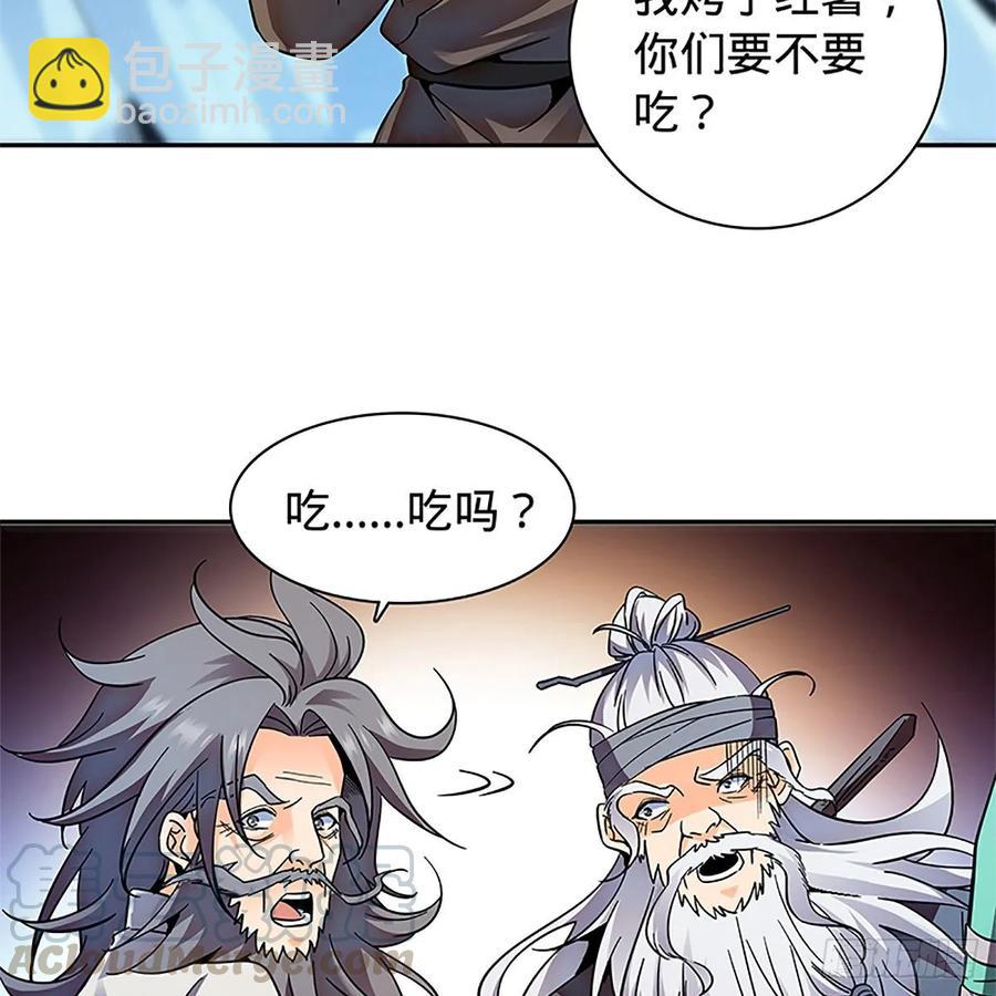 第一百零五话 篝火分炙论英雄(1/2)-第110话