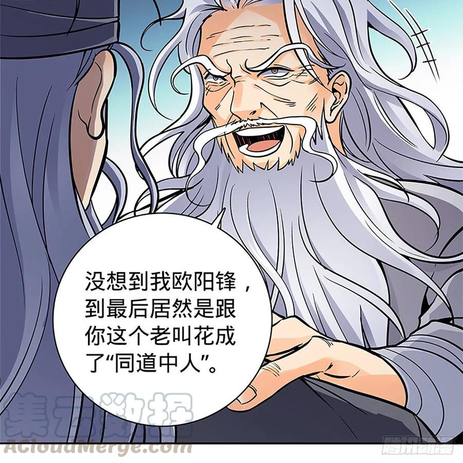 第一百零七话 相逢一笑泯恩仇(1/2)-第112话