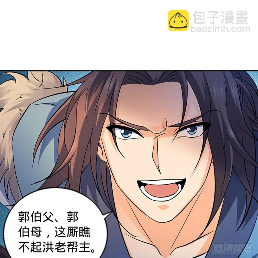 第一百二十三话 现学现卖打狗棒(1/2)-第128话