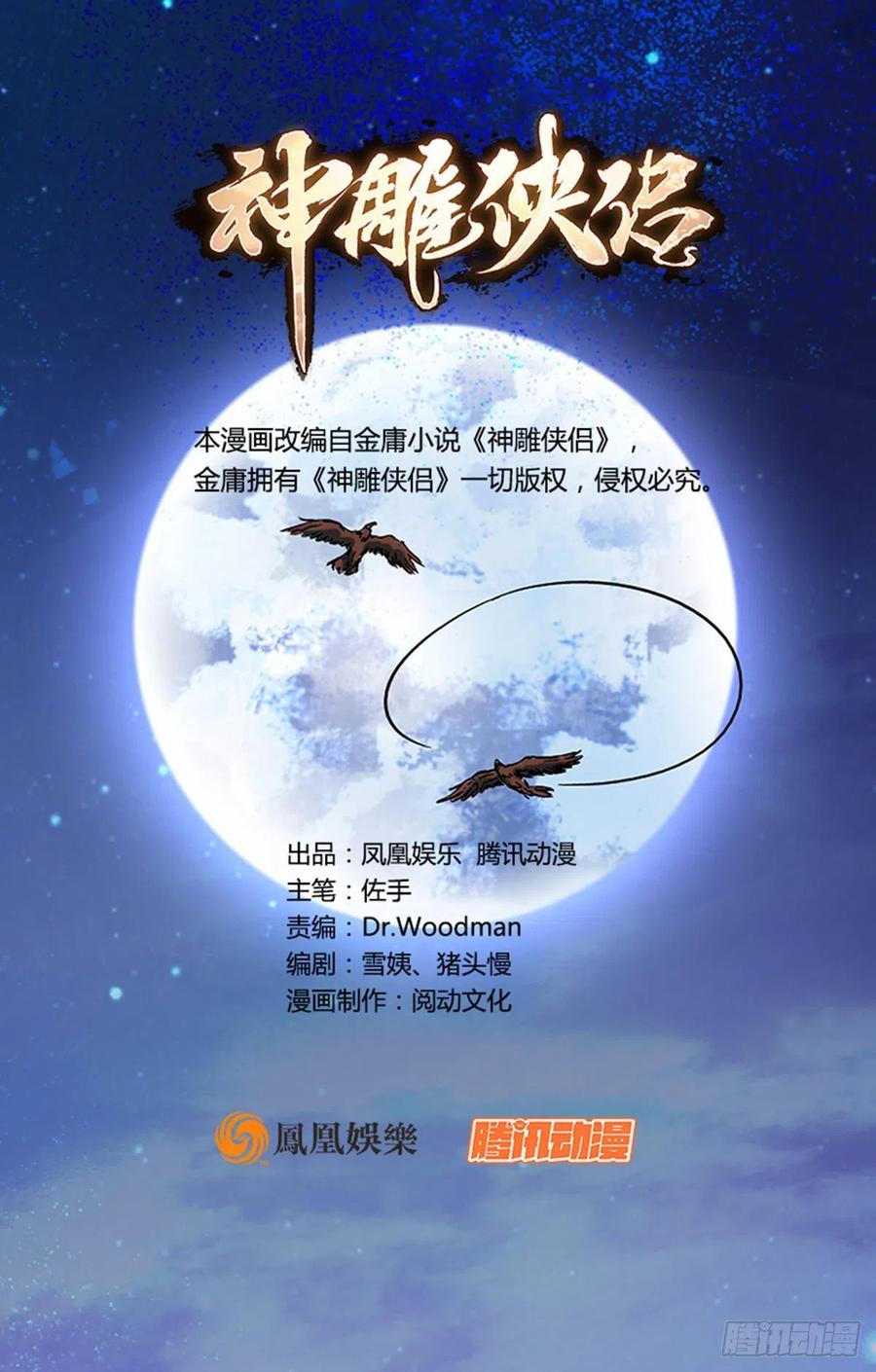第一百三十七话 生死誓相随(1/2)-第142话