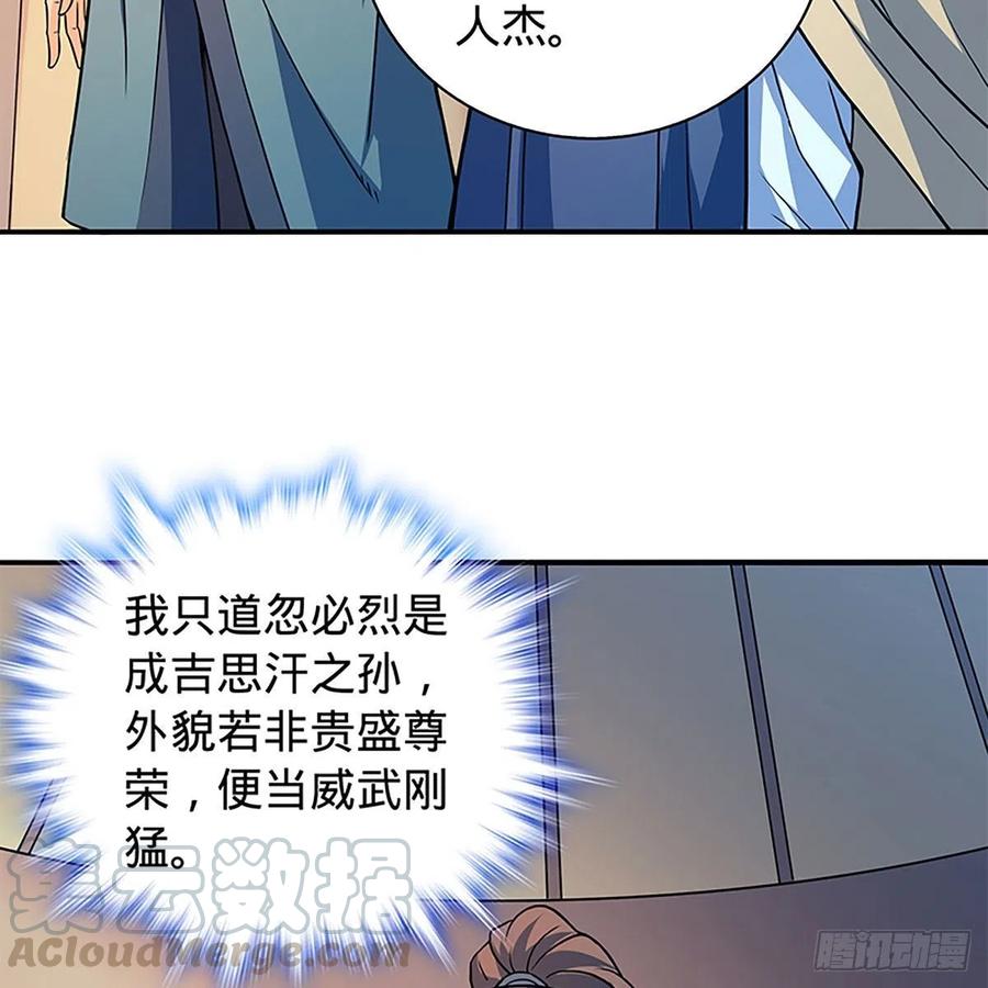 第一百六十三话 满座皆豪英(1/2)-第168话