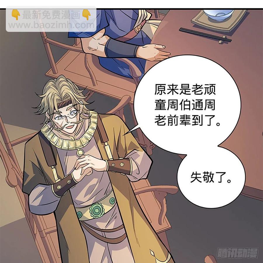 第一百六十五话 老顽童(1/2)-第170话