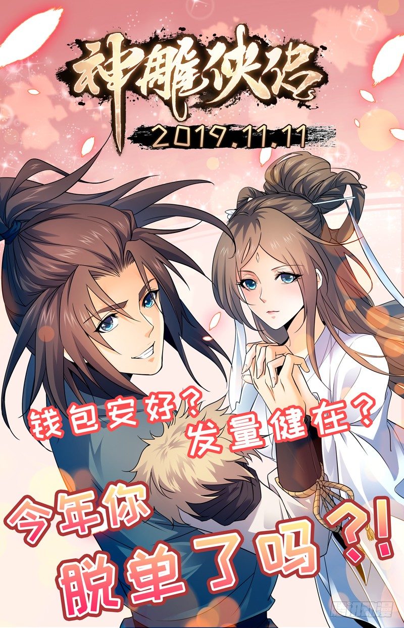 双十一快乐！-第18话