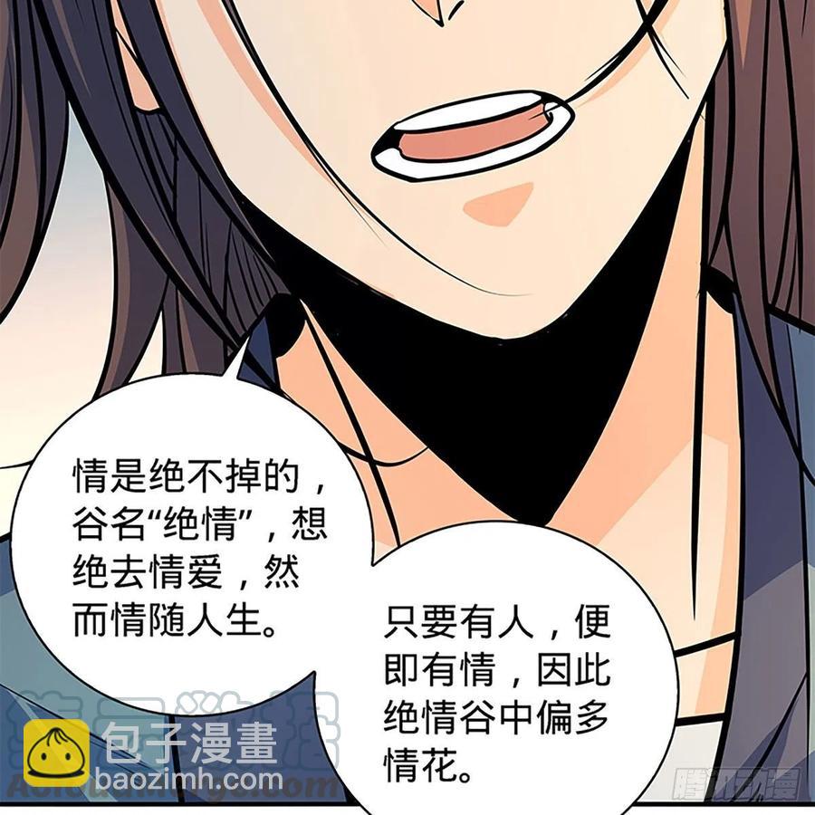 第一百七十一话 绝情谷 情花毒(1/2)-第176话