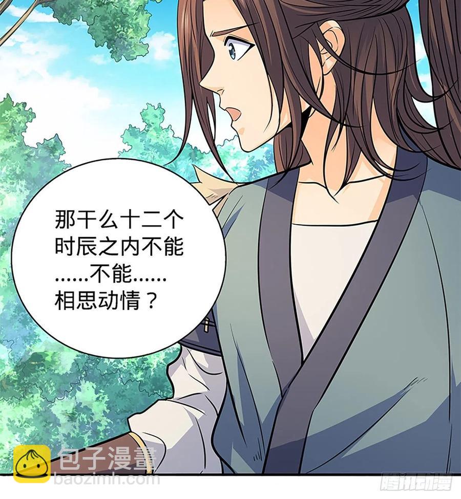 第一百七十一话 绝情谷 情花毒(1/2)-第176话