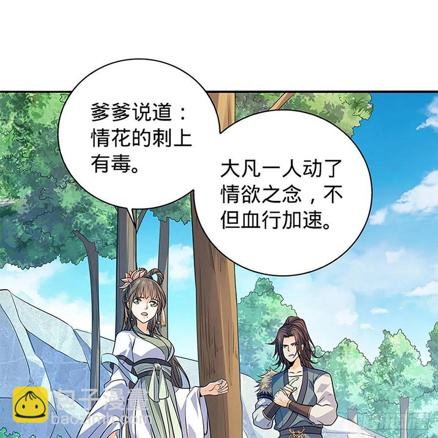 第一百七十一话 绝情谷 情花毒(1/2)-第176话