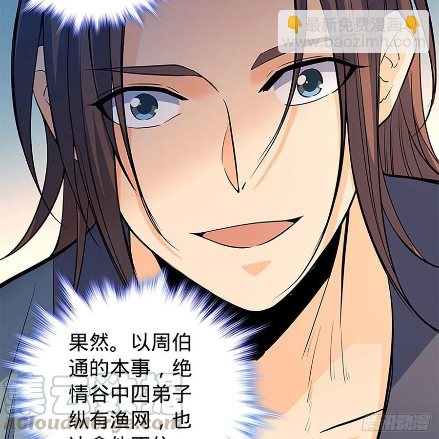 第一百七十三话 谷主召见(1/2)-第178话
