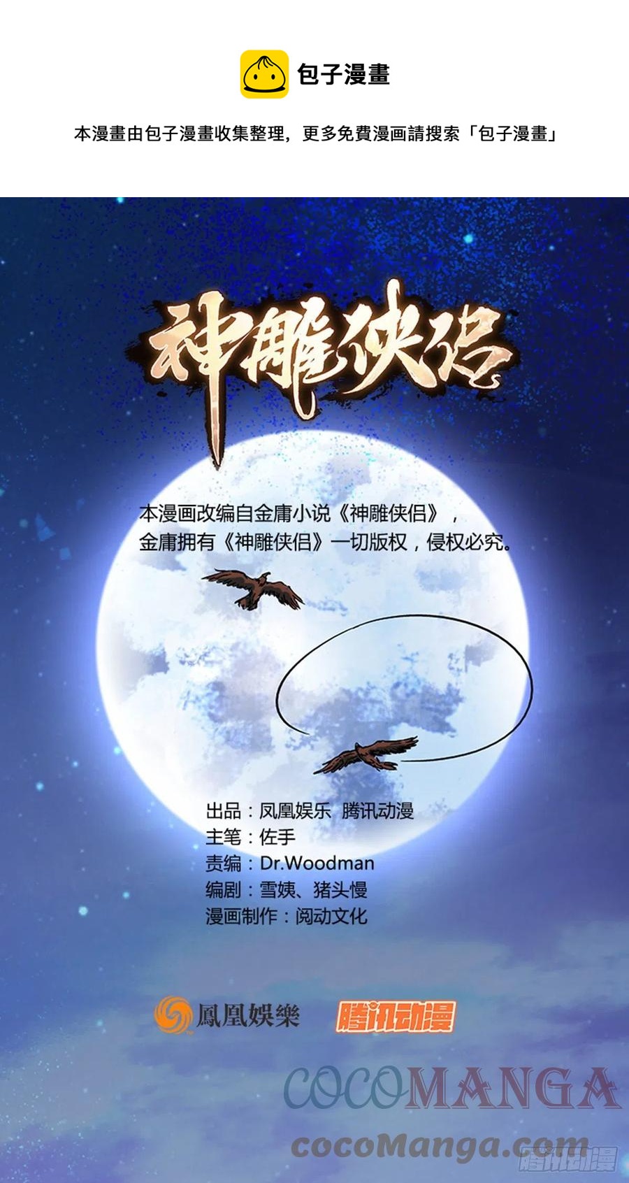 第一百九十九话 绝情肇始(1/2)-第204话