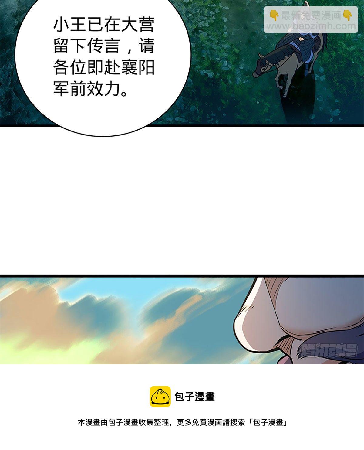 第二百零九话 襄阳鏖兵(1/2)-第214话