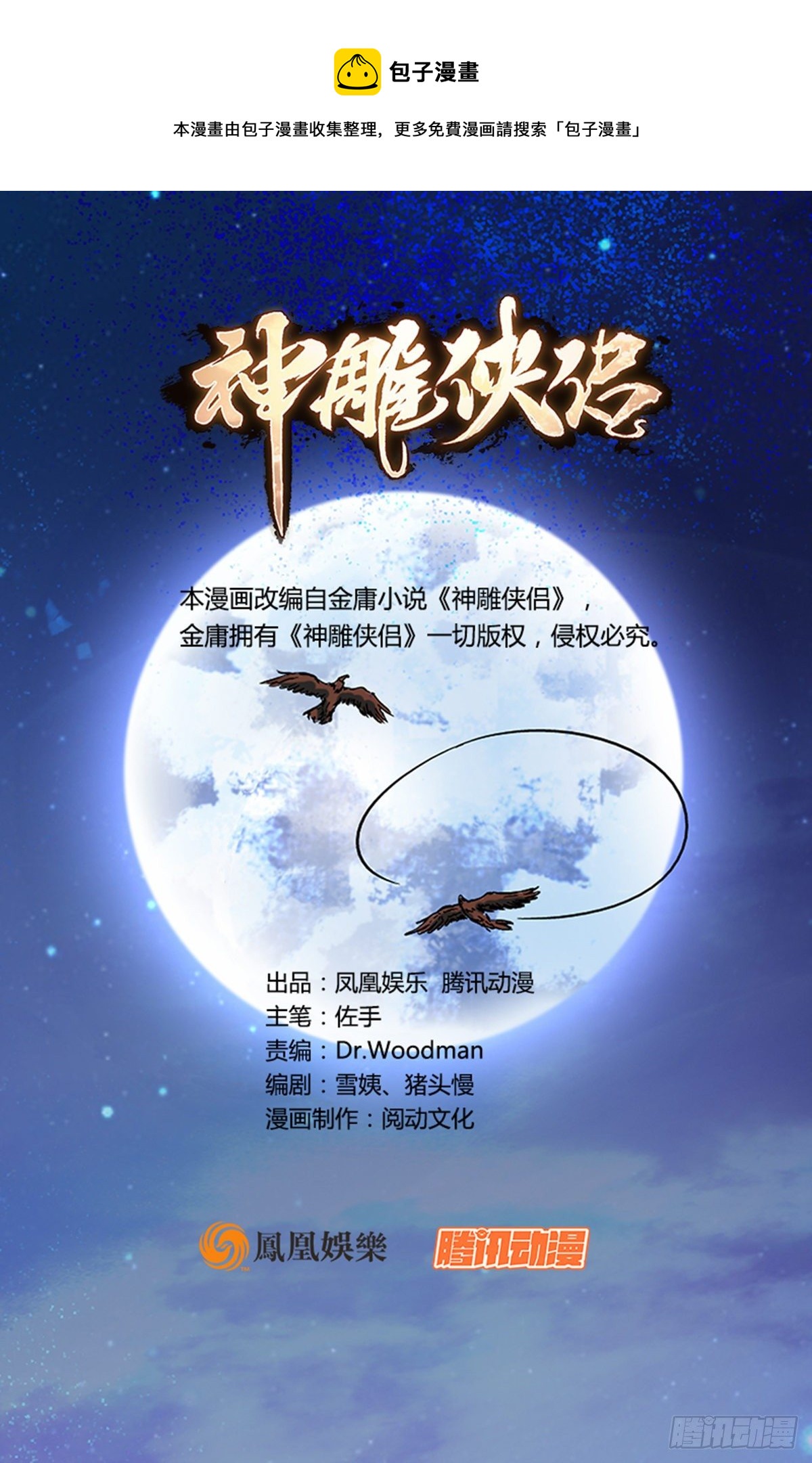 第二百一十三话 为国为民(1/2)-第218话