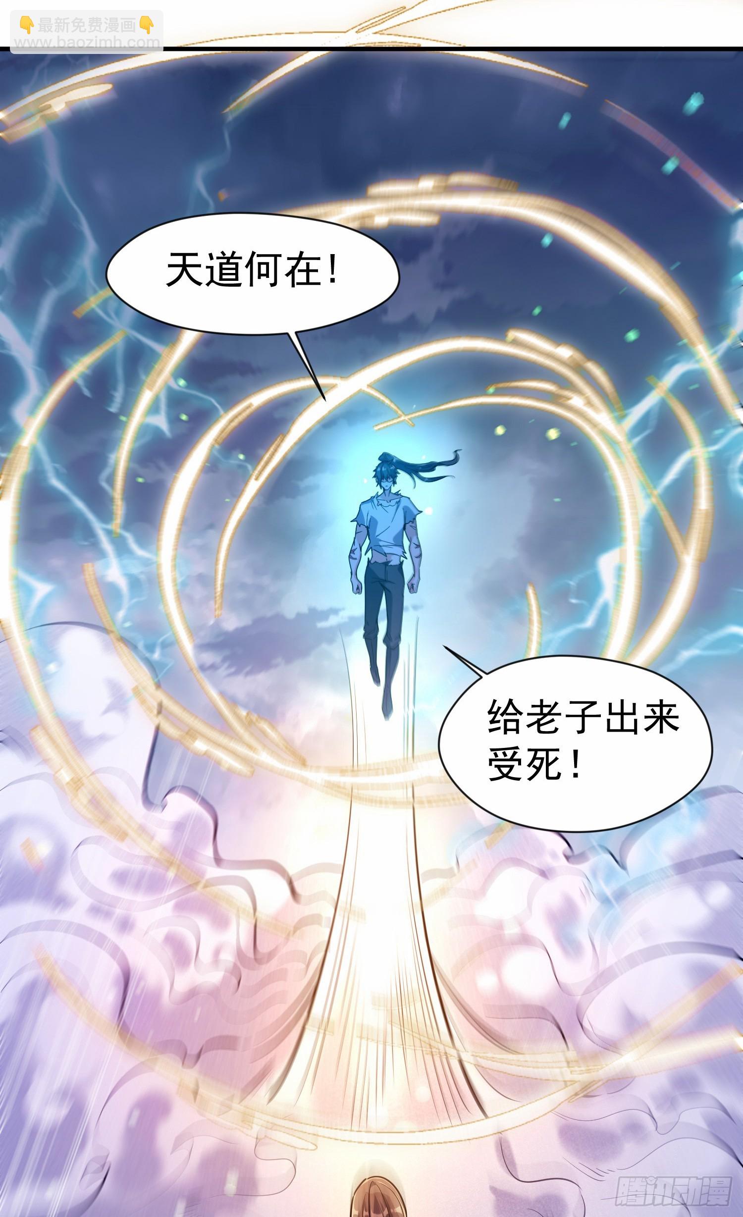 001话【神帝战天道】(1/2)-第2话
