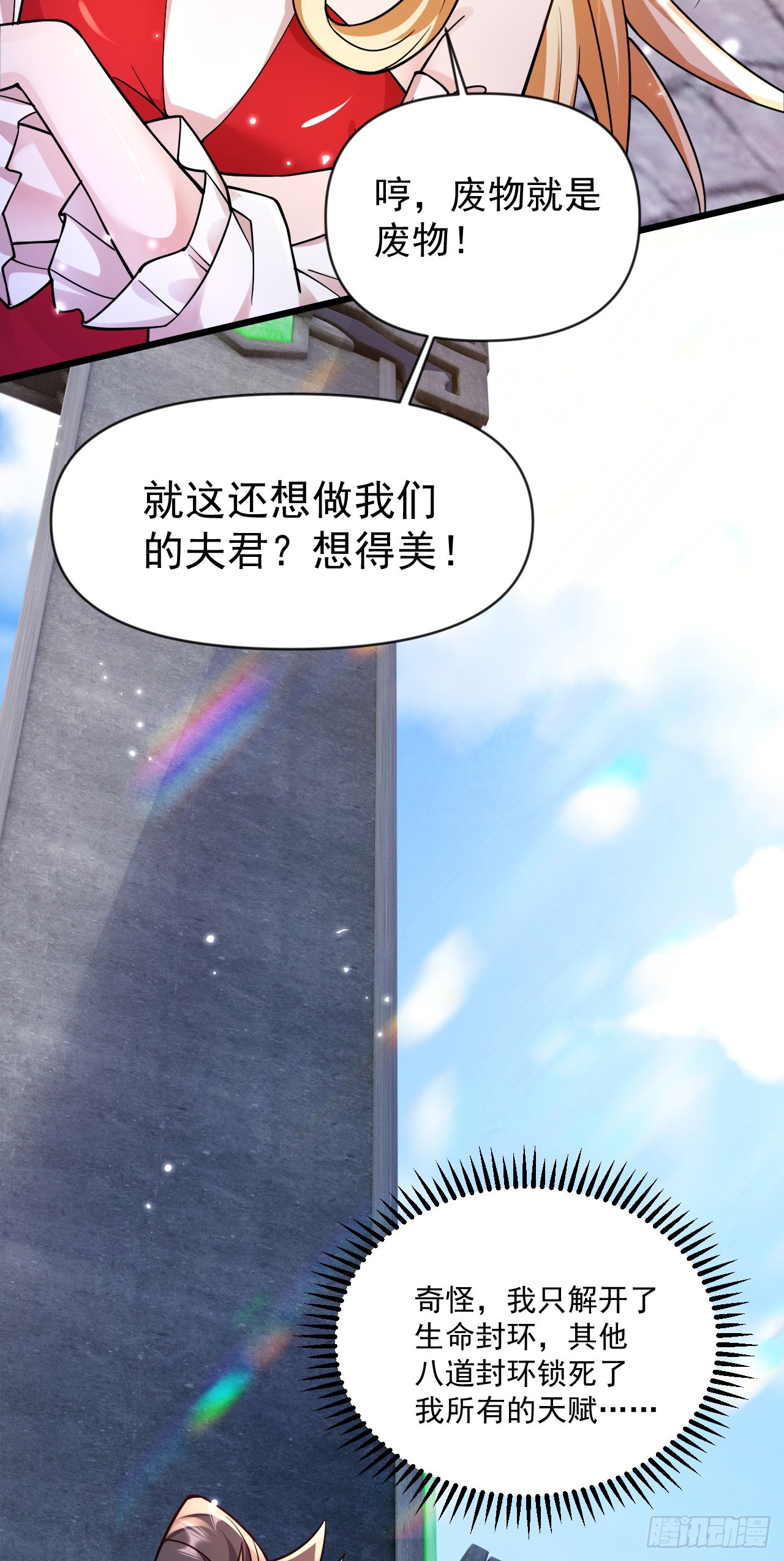 011话【武脉废物】(1/2)-第12话