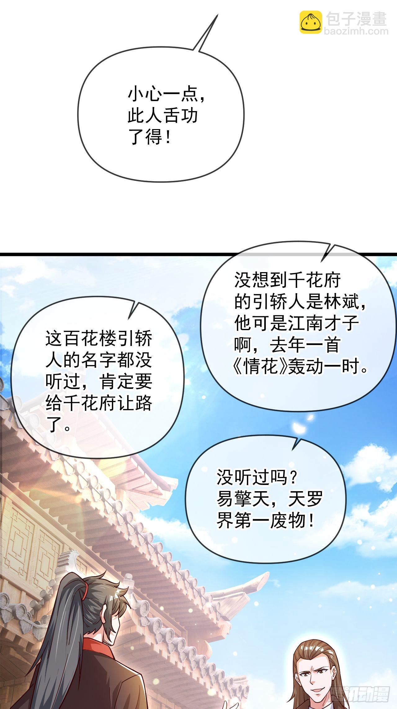 031 再遇东方萍(1/2)-第32话