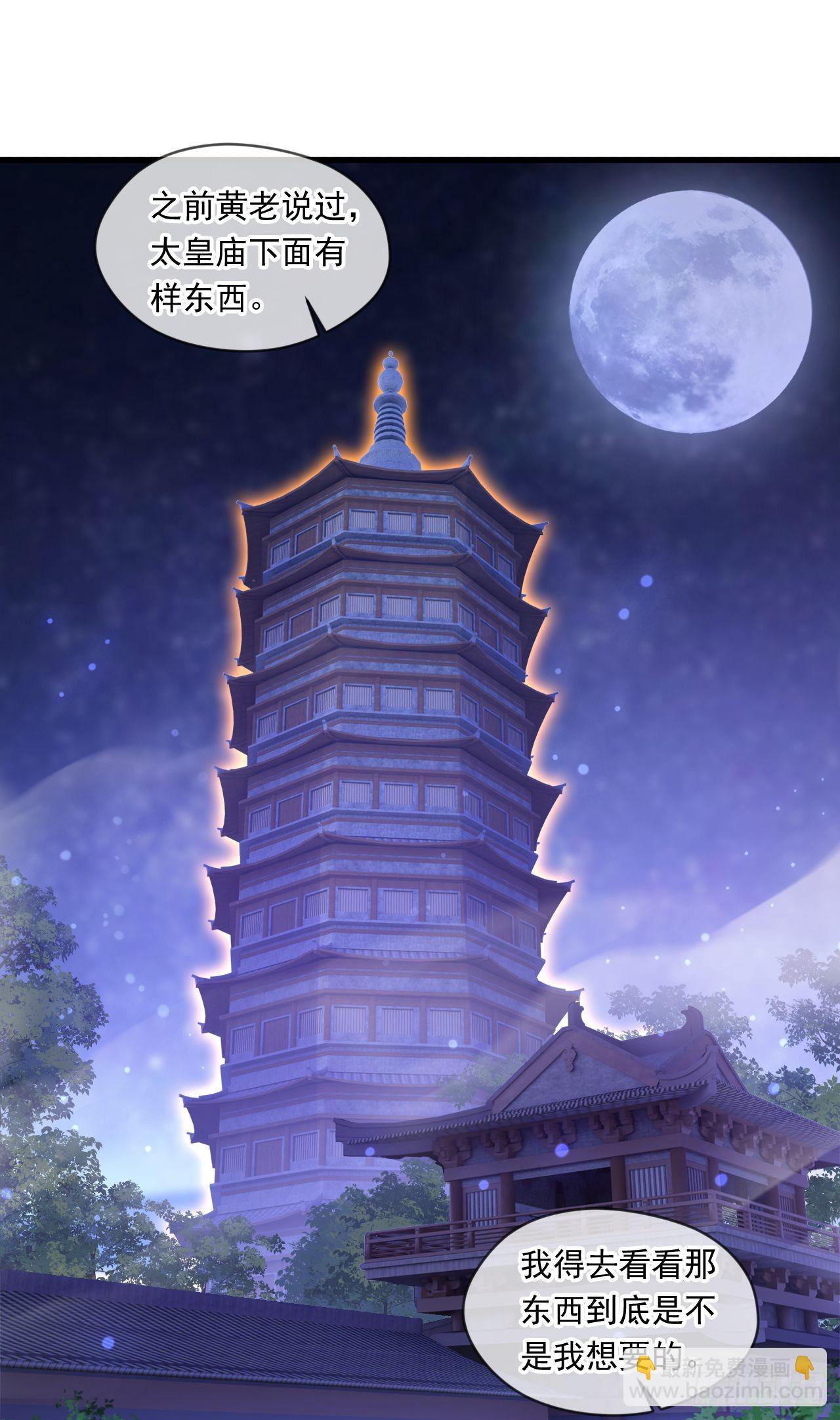 039 太皇庙下的秘密-第40话