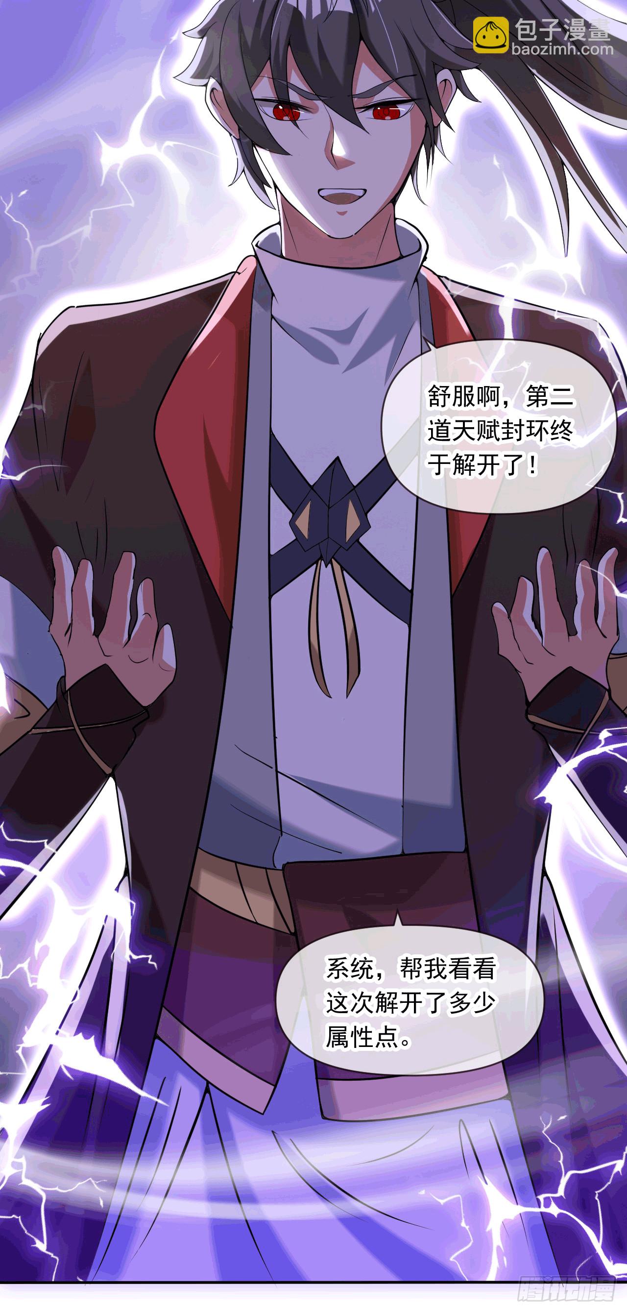 043 解锁第二道封环(1/2)-第44话