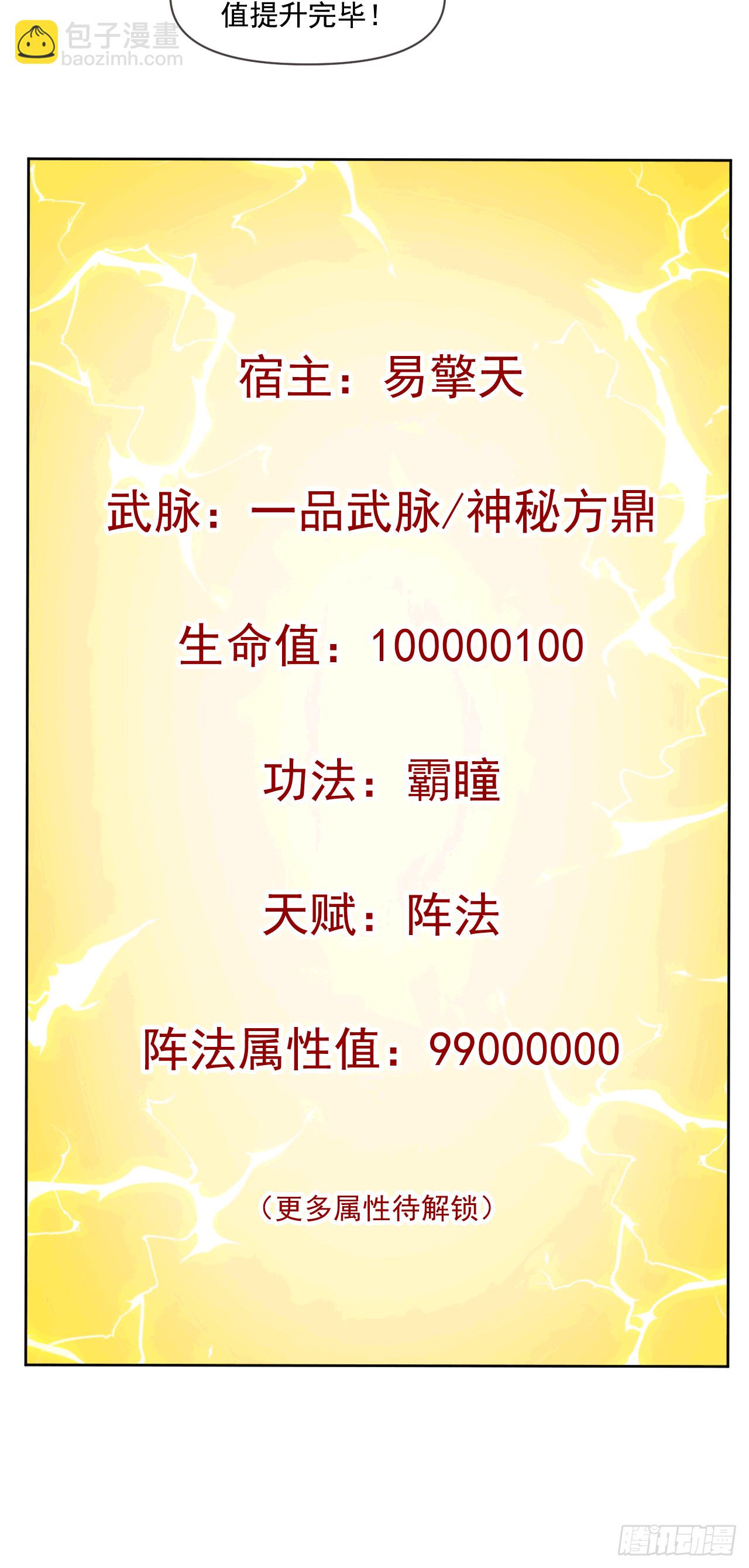 043 解锁第二道封环(1/2)-第44话