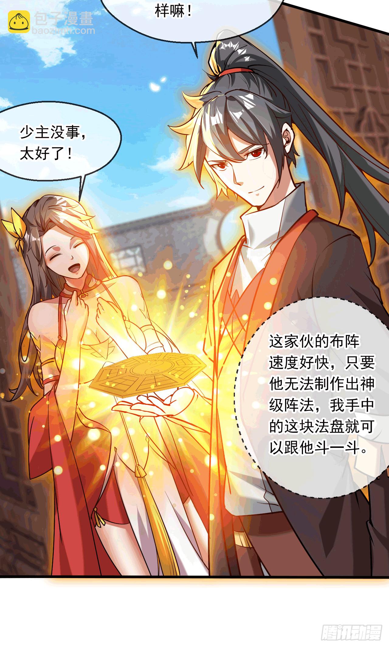 043 解锁第二道封环(1/2)-第44话