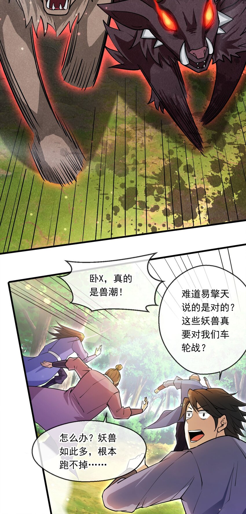 053 守株待兔的陷阱(1/2)-第54话