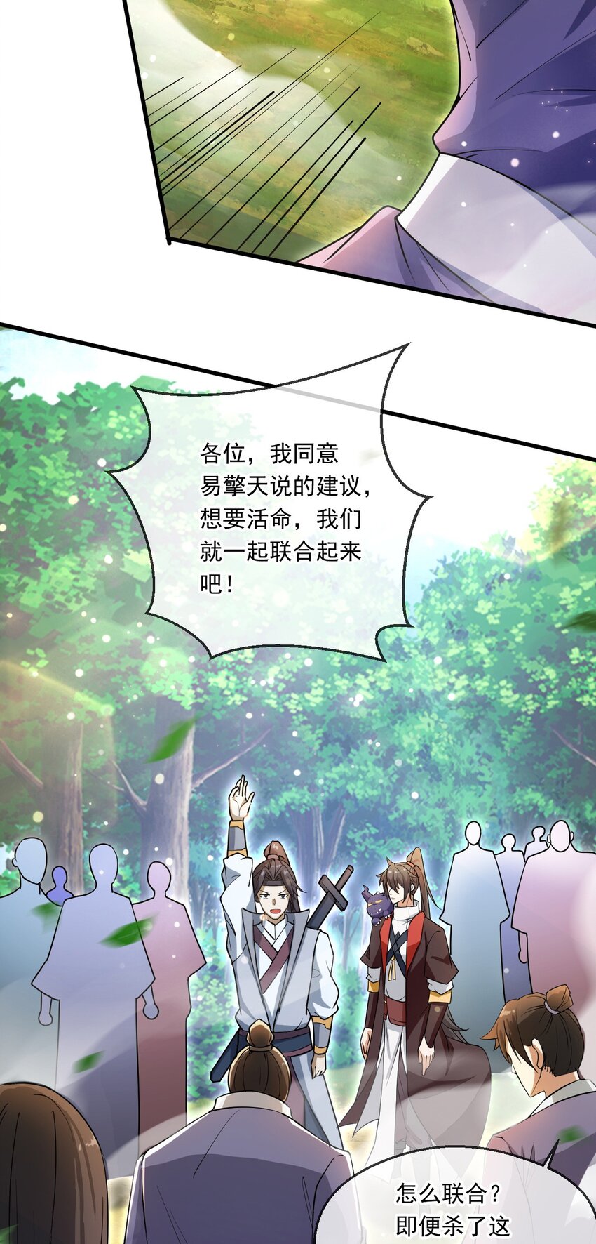 053 守株待兔的陷阱(1/2)-第54话