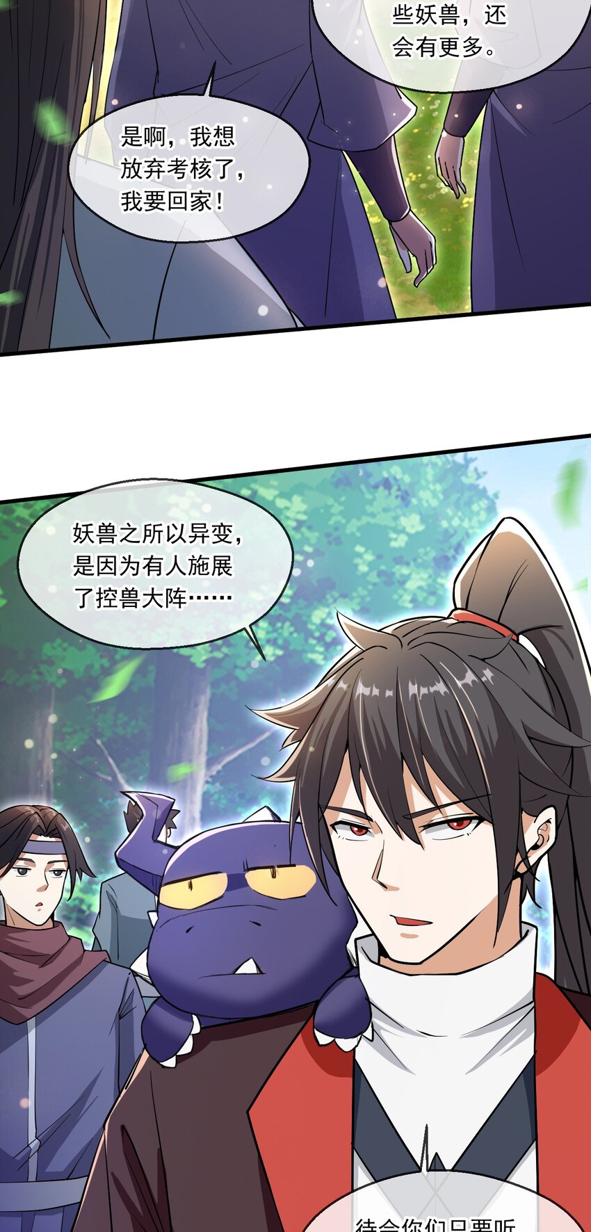 053 守株待兔的陷阱(1/2)-第54话