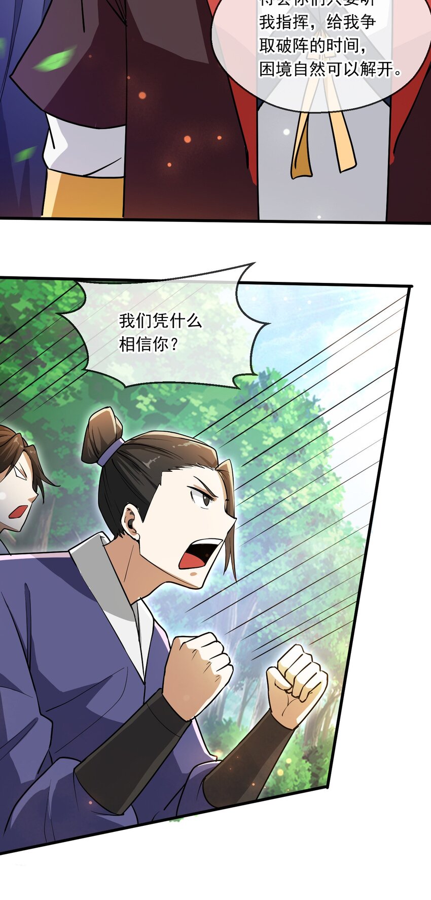 053 守株待兔的陷阱(1/2)-第54话