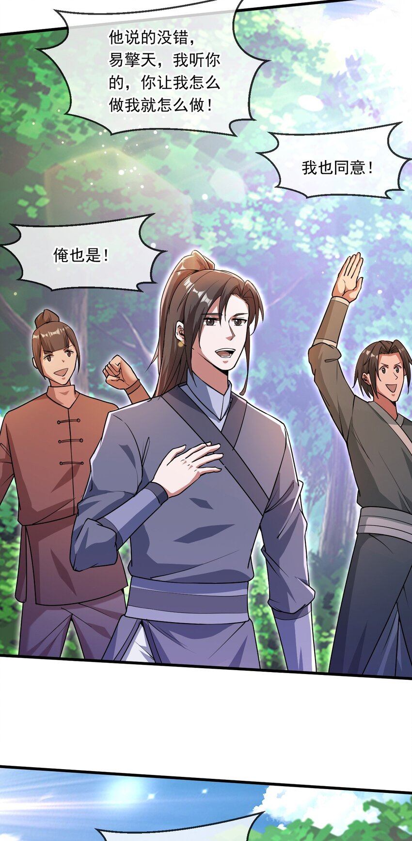 053 守株待兔的陷阱(1/2)-第54话