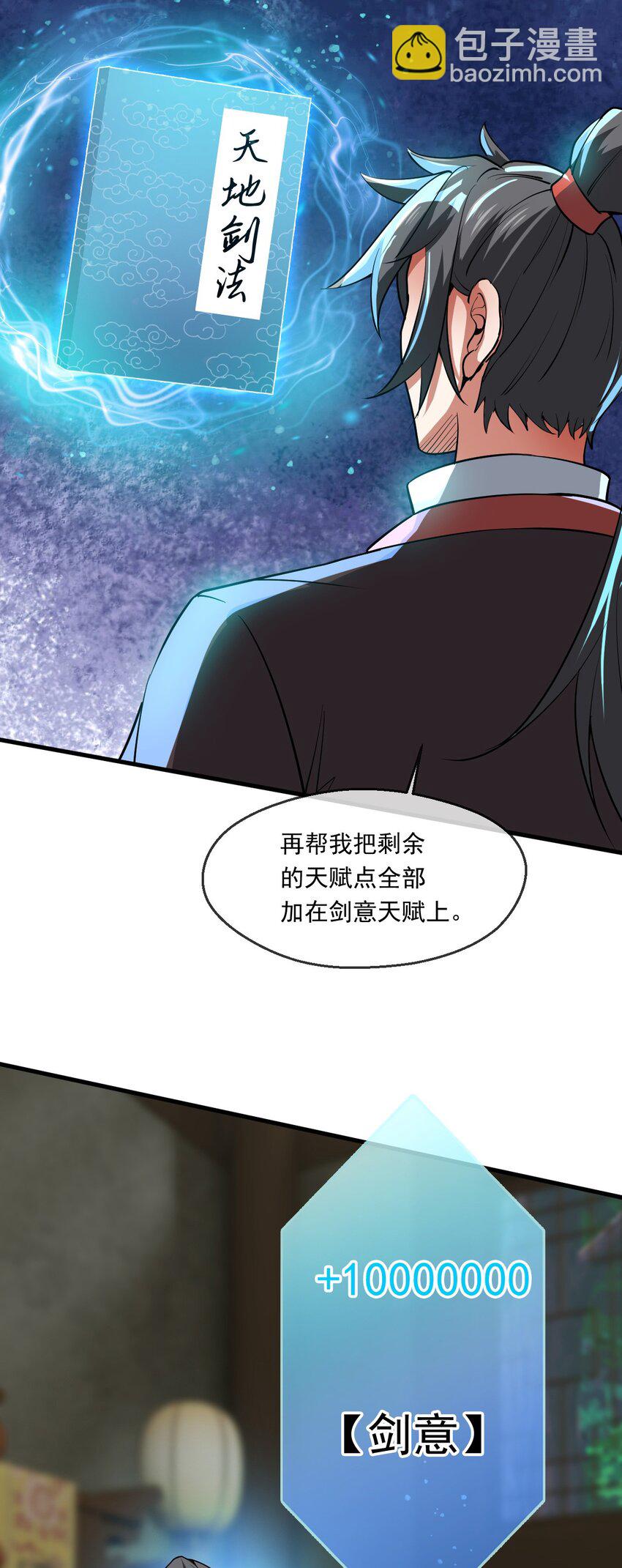055 剑意传承-第56话