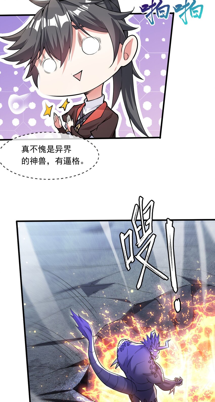 057 炎魃进阶-第58话