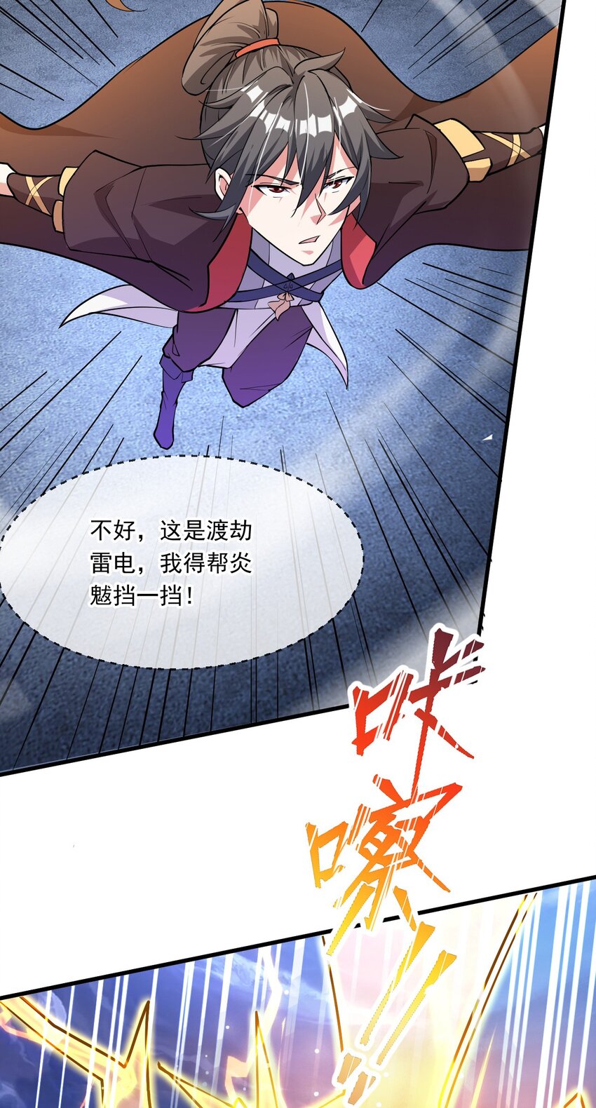057 炎魃进阶-第58话