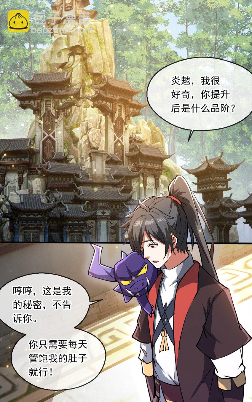057 炎魃进阶-第58话