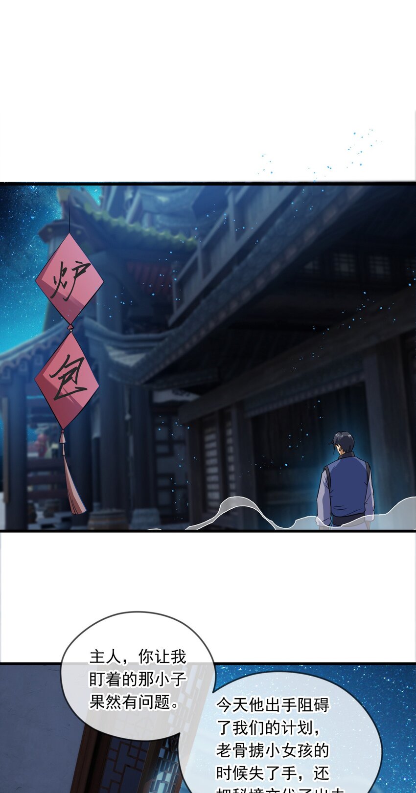 063 夜探包子铺-第64话