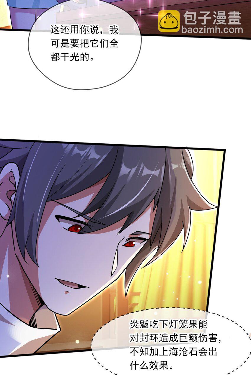 069 对封环的巨额伤害-第70话