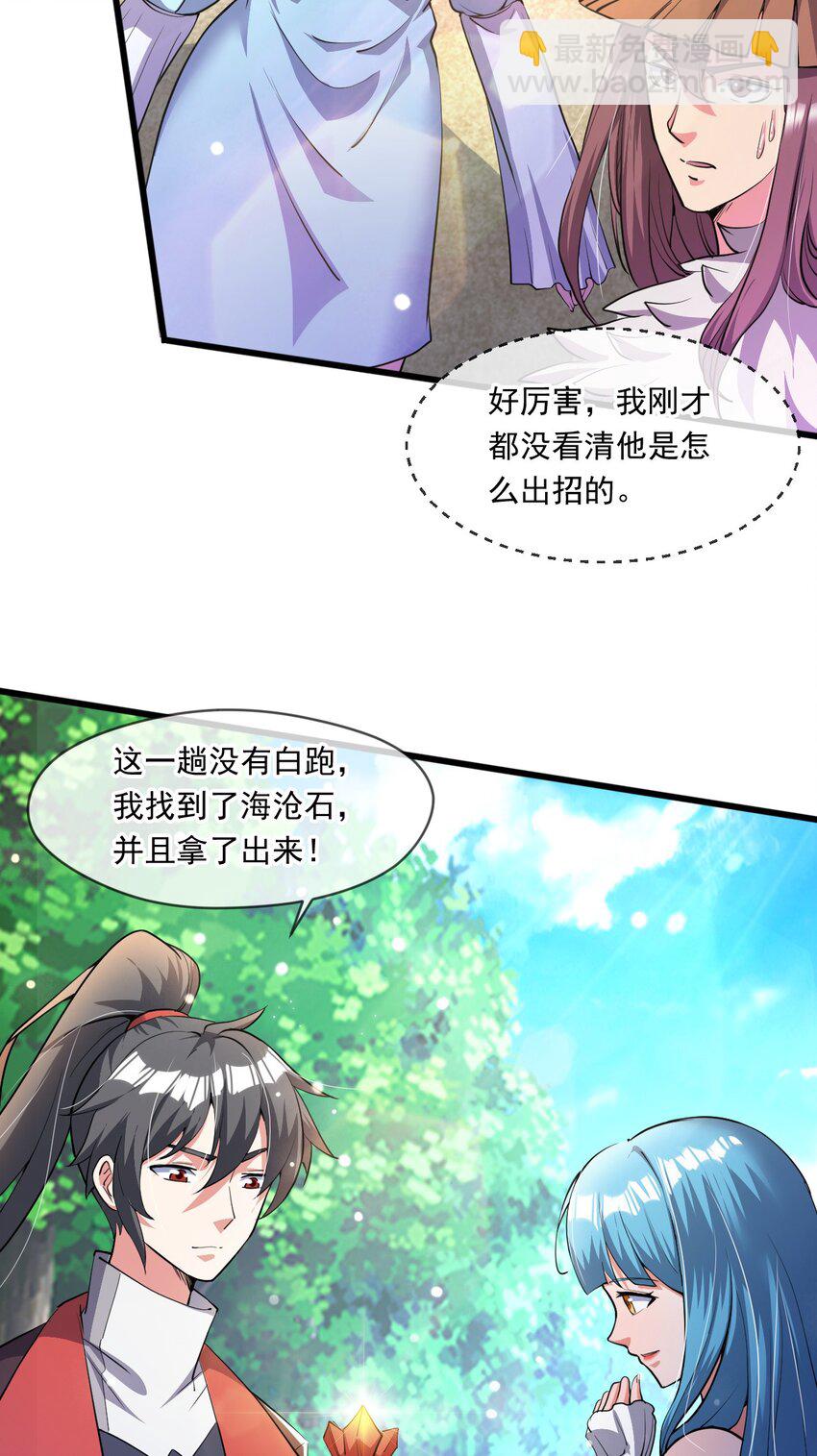 069 对封环的巨额伤害-第70话