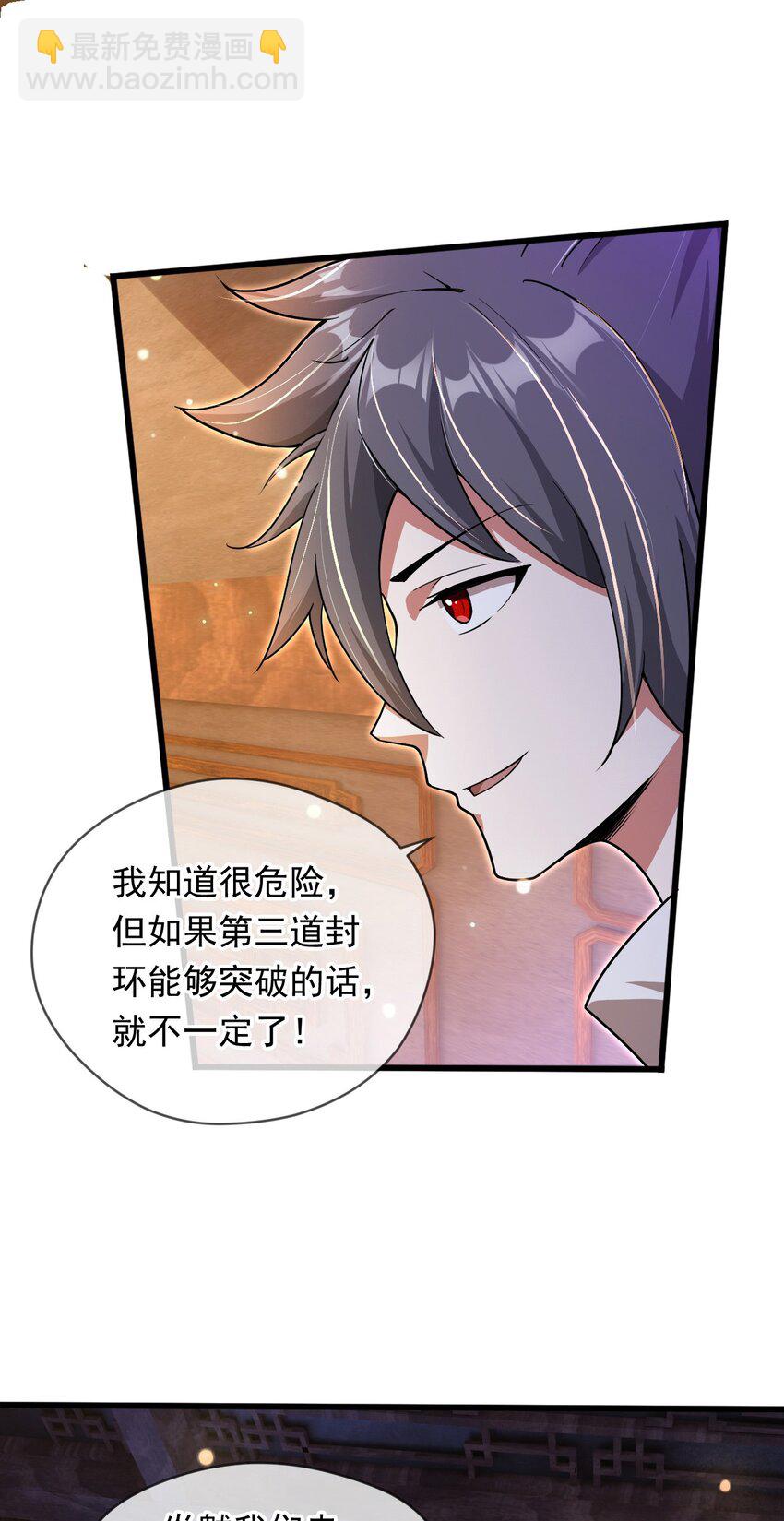 071 封环突破-第72话