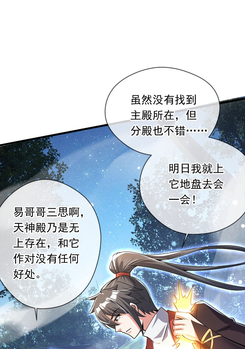 075 决战天神殿(1/2)-第76话