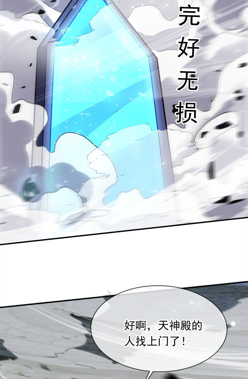 083 天神殿长老上门-第84话