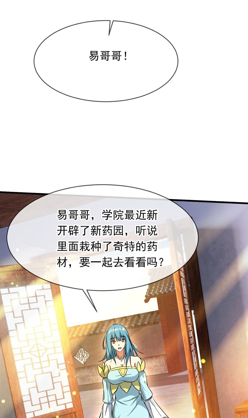 087 学院异变-第88话
