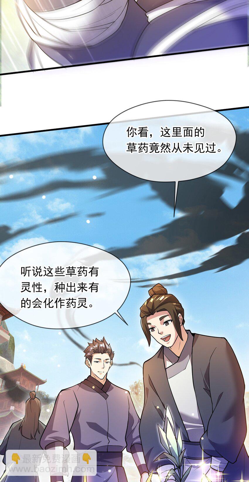 087 学院异变-第88话