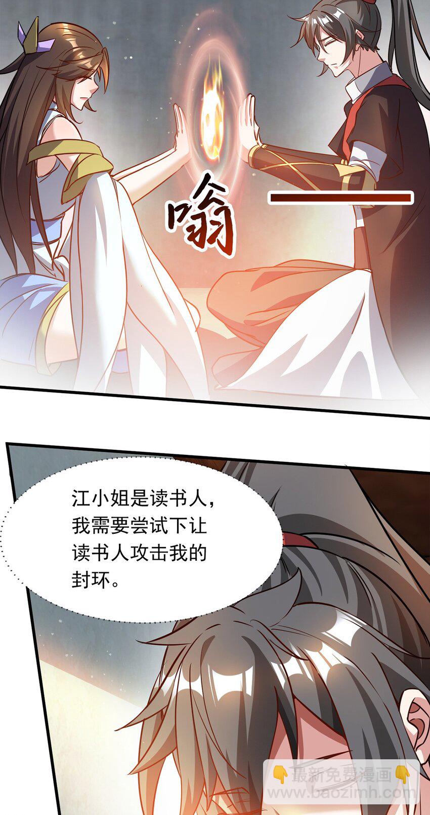 087 学院异变-第88话