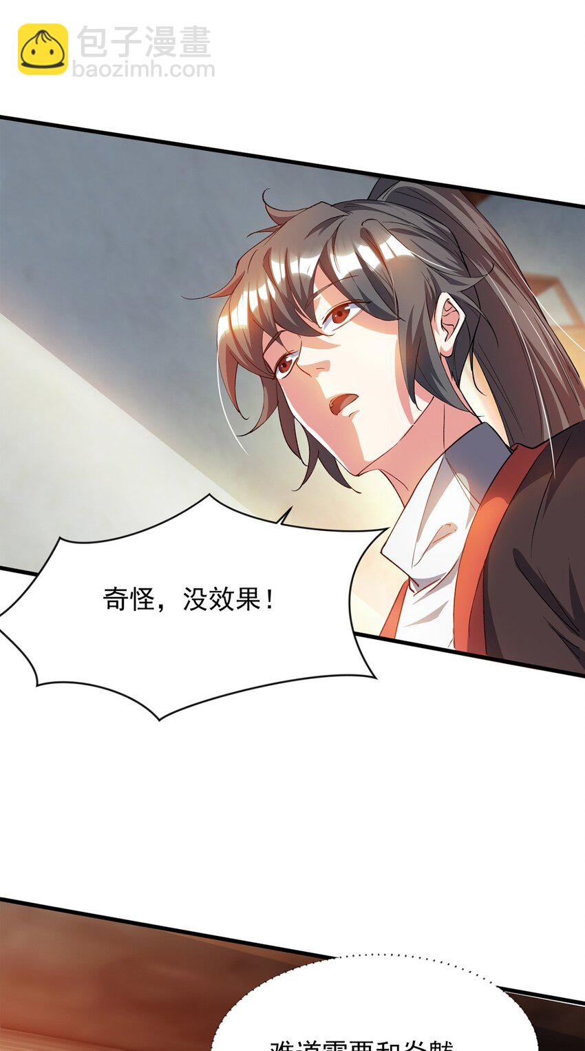 087 学院异变-第88话