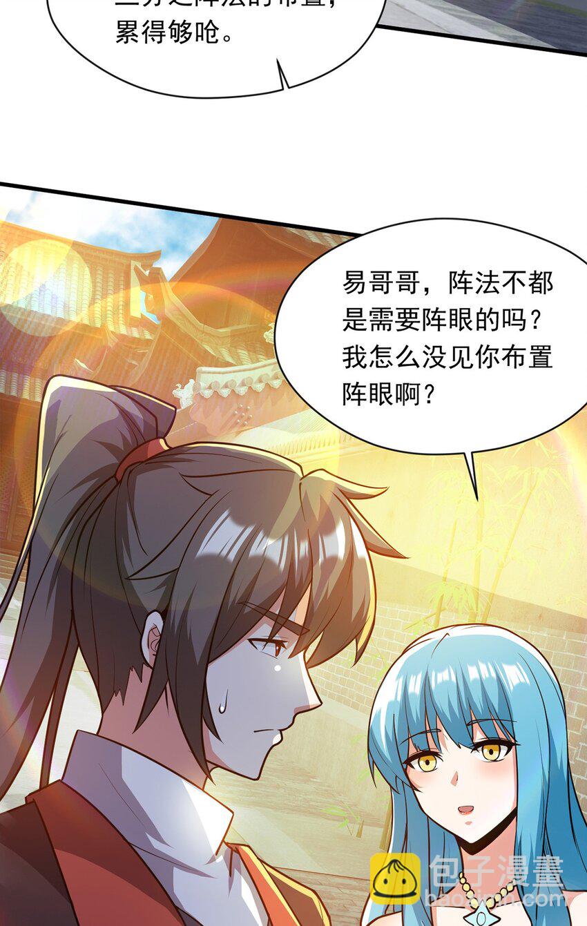 097 大阵焚群殿-第98话