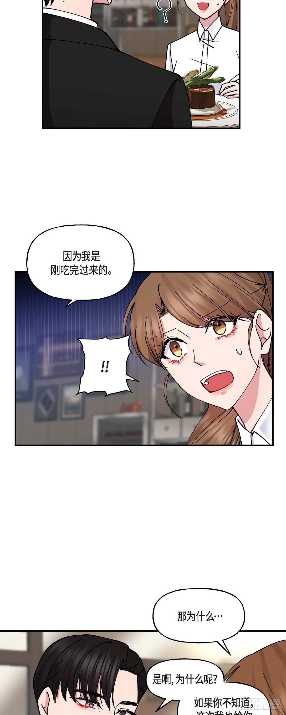10 我是怎么看待你的(1/2)-第10话