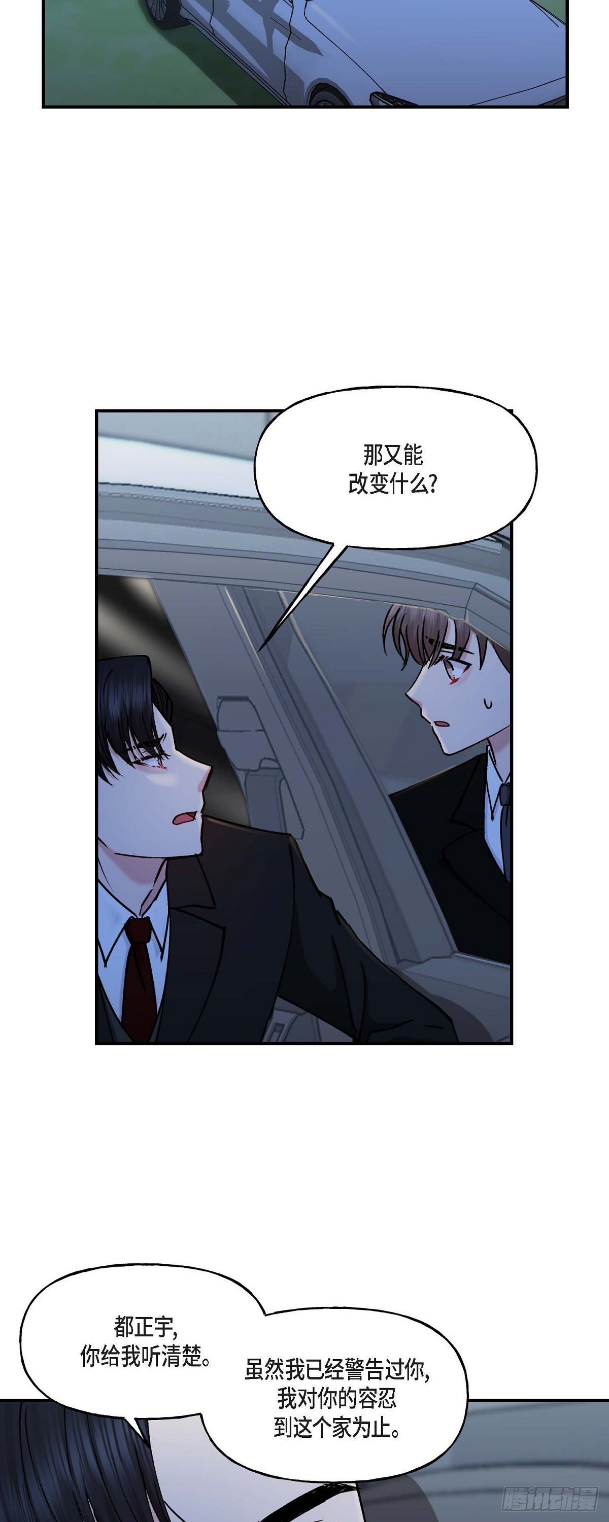 12.对你的容忍到此为止-第12话