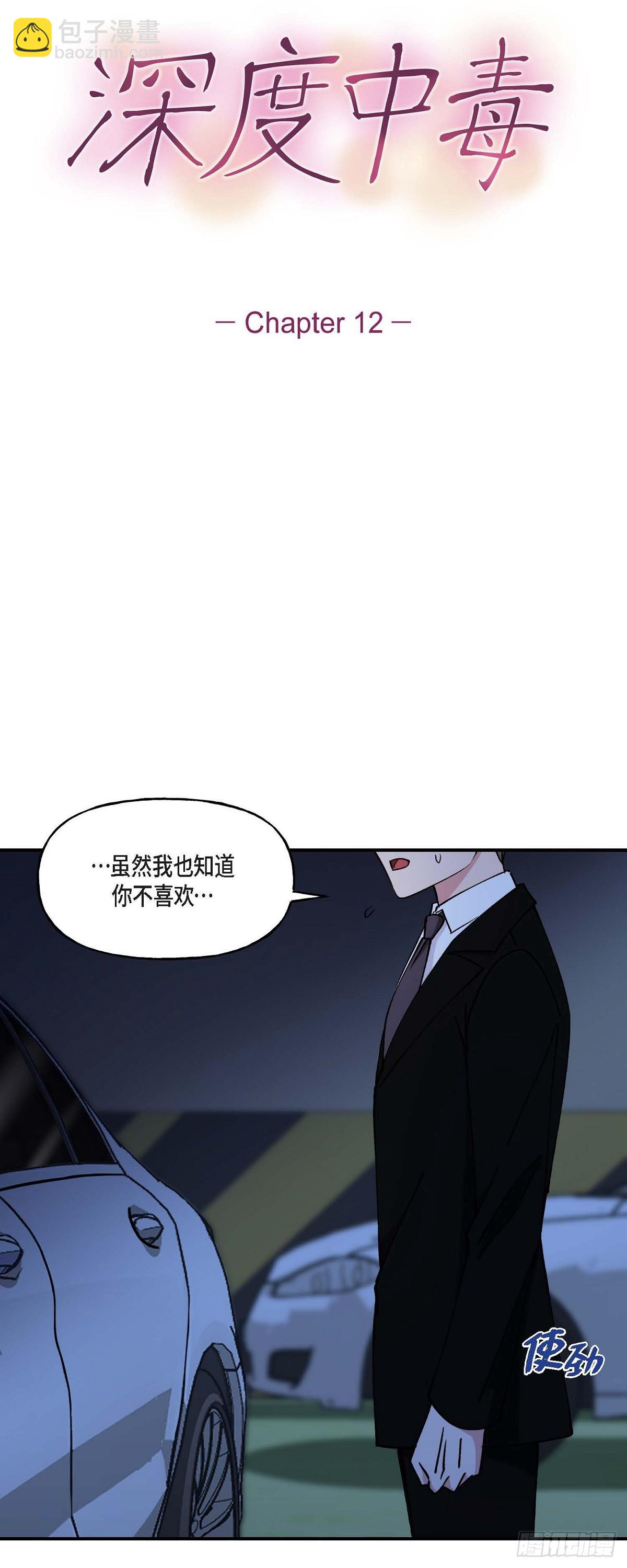 12.对你的容忍到此为止-第12话