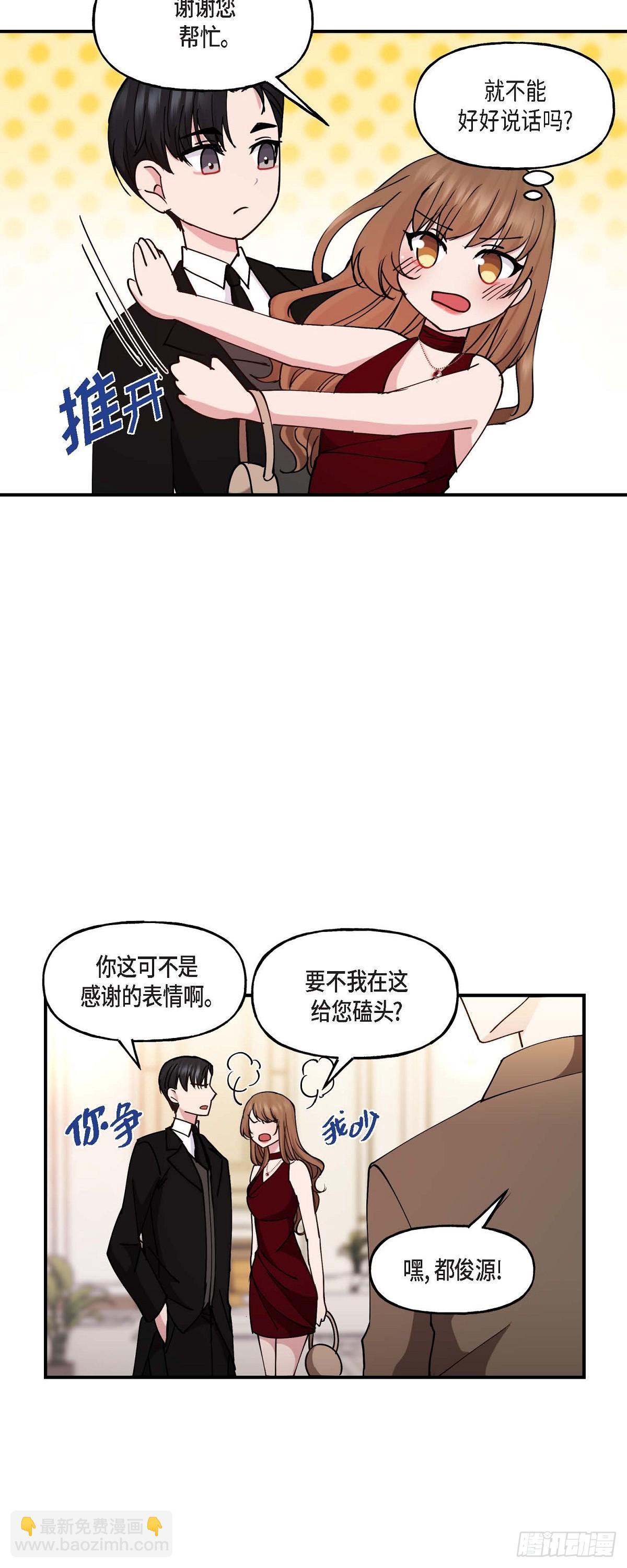 14 长得一表人才-第14话