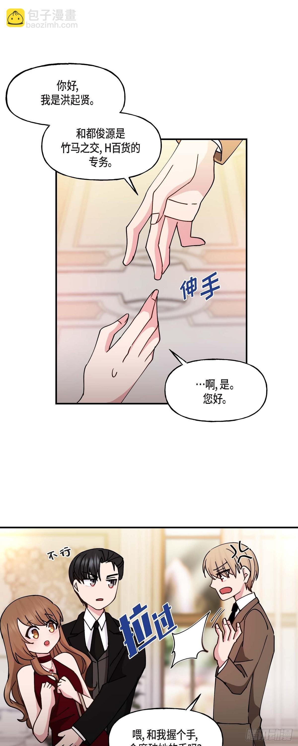14 长得一表人才-第14话