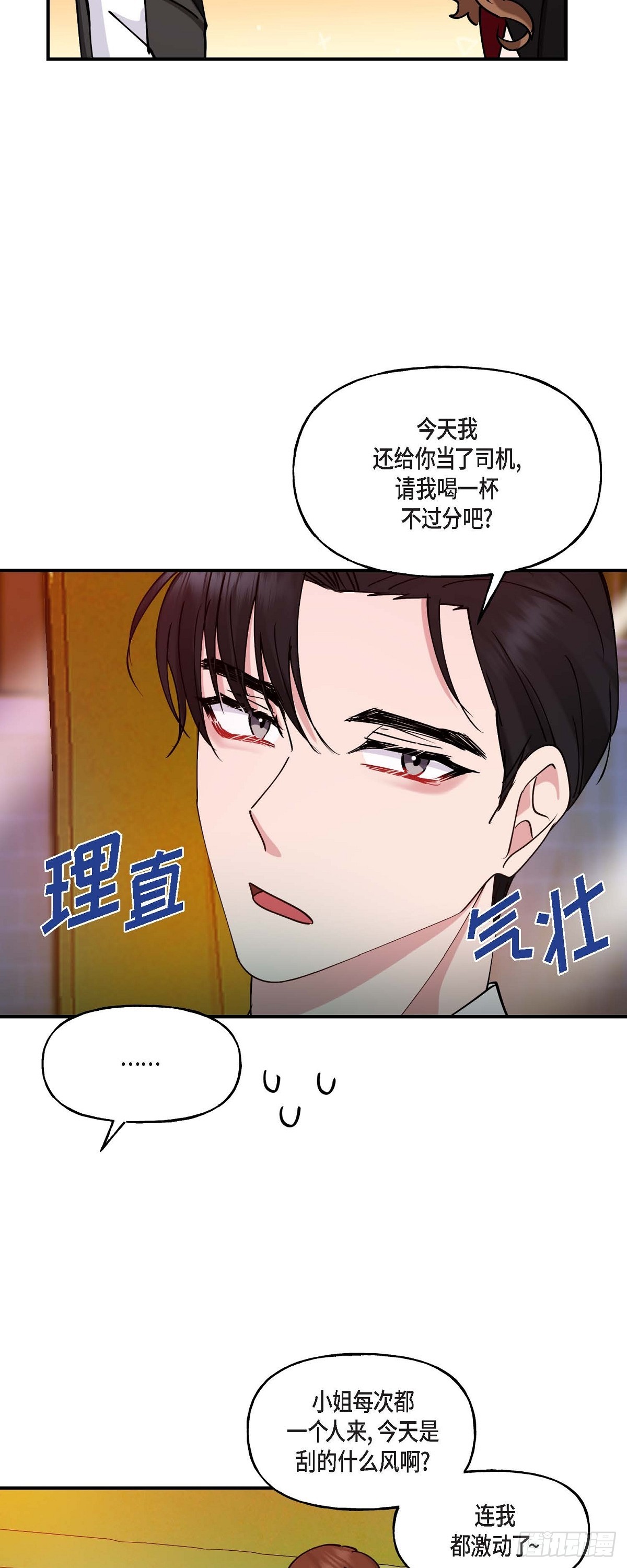 16 怎么又变成这样了-第16话