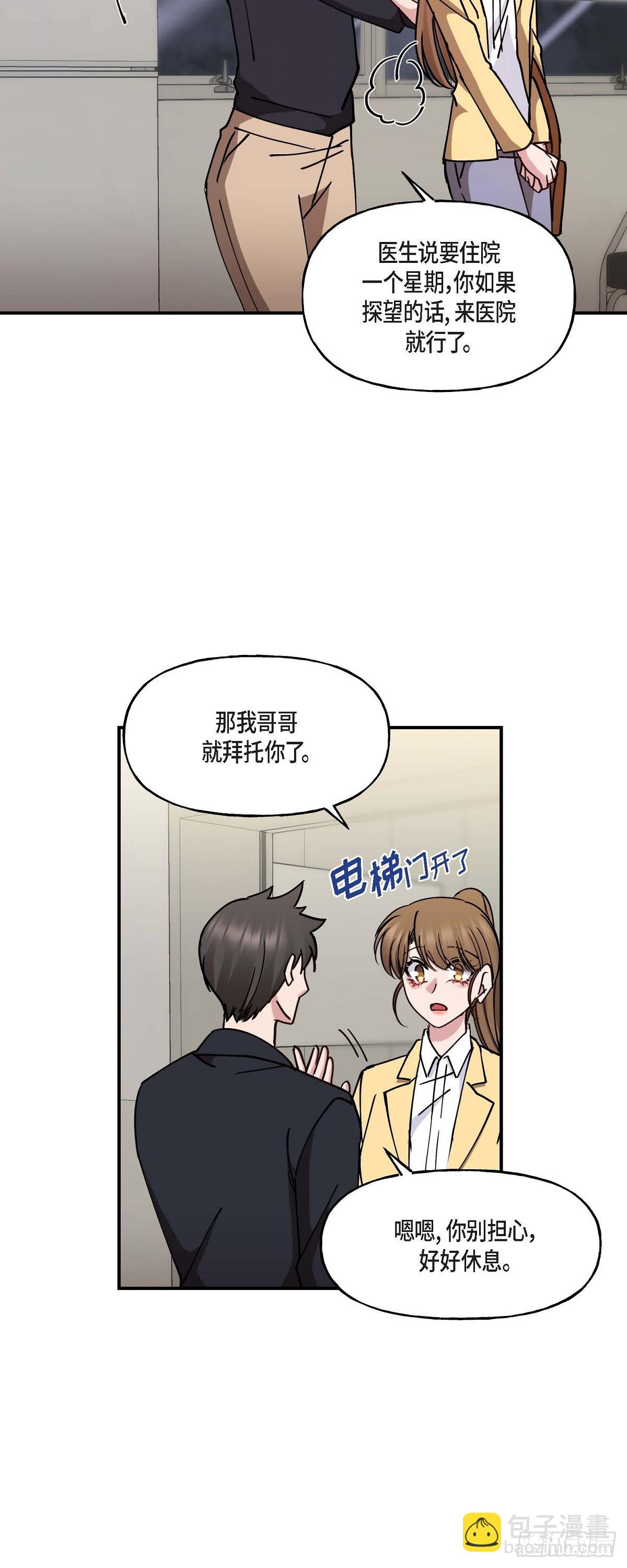18 接受那个提议-第18话