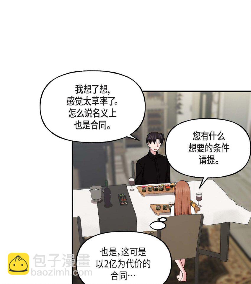 24 想要的条件请你提一下(1/2)-第24话