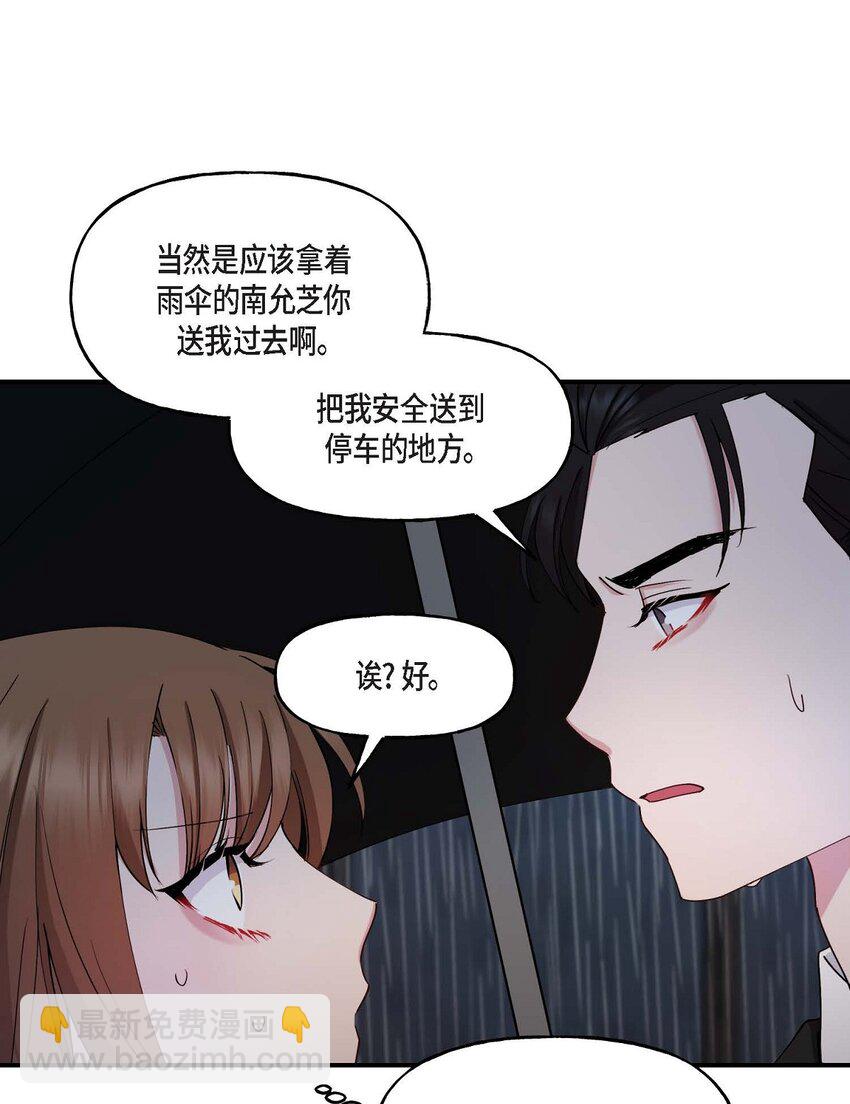 26 拿什么加班当借口(1/2)-第26话